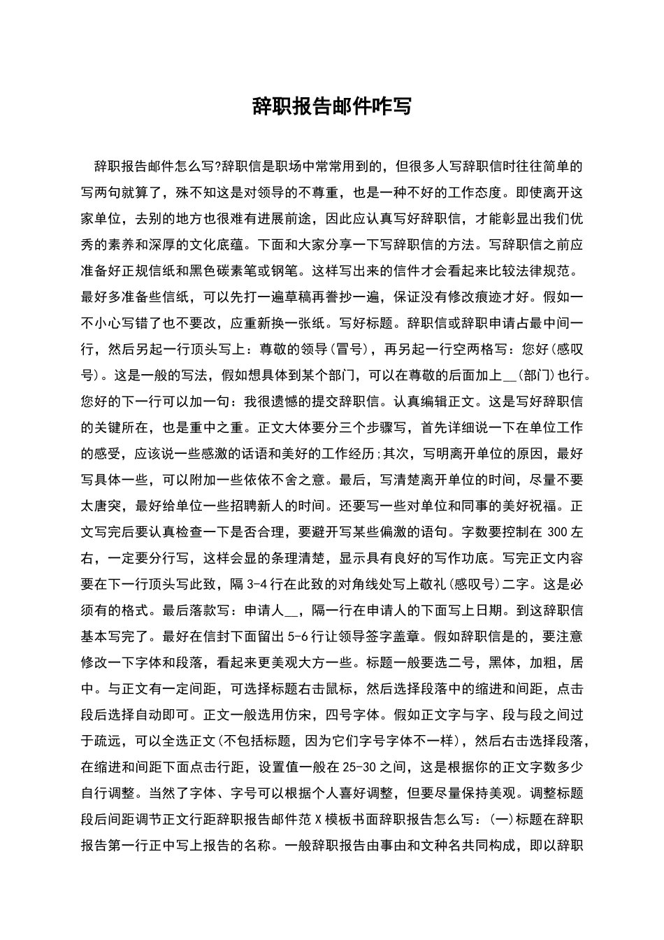辞职报告邮件咋写_第1页