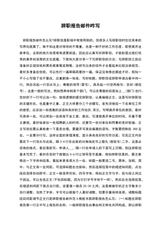 辞职报告邮件咋写