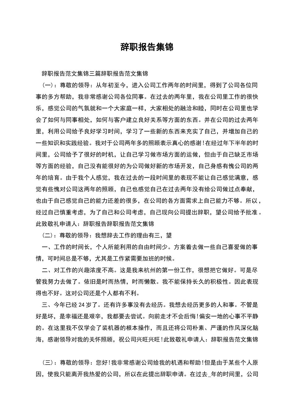 辞职报告集锦_第1页