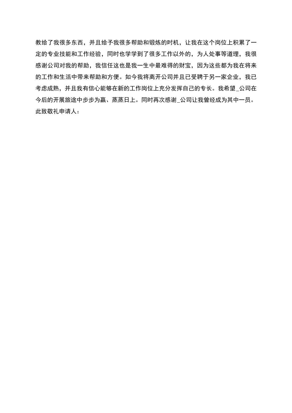 辞职报告集锦_第2页