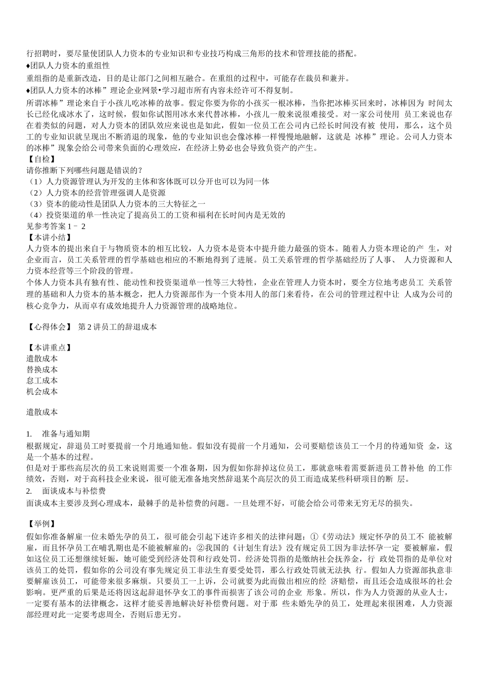 辞退员工管理与辞退面谈技巧_第3页