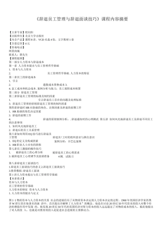 辞退员工管理与辞退面谈技巧
