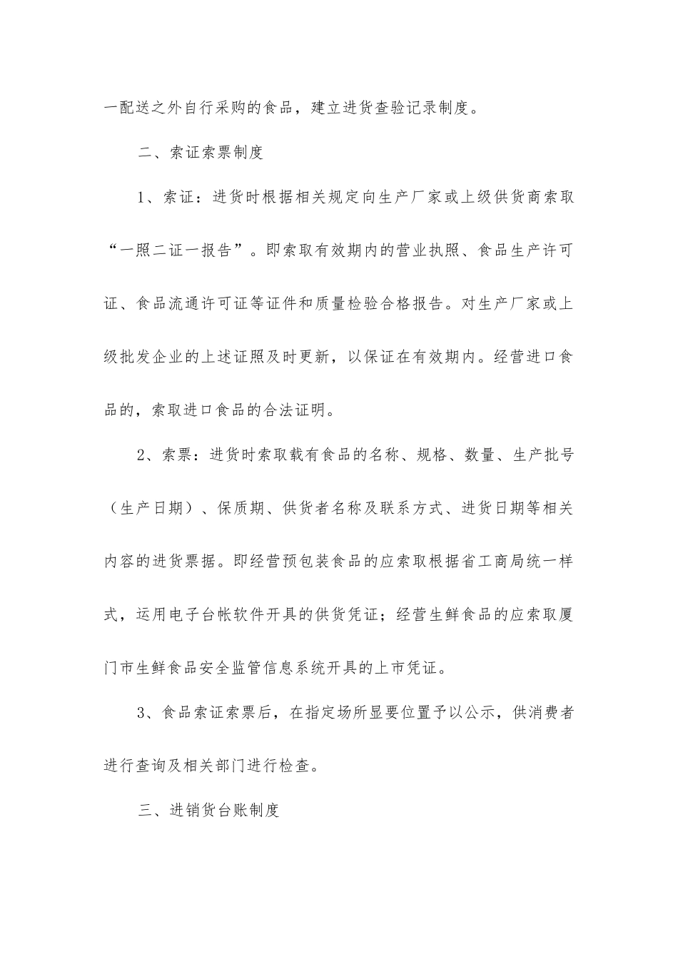 辣烫食品安全管理制度_第2页