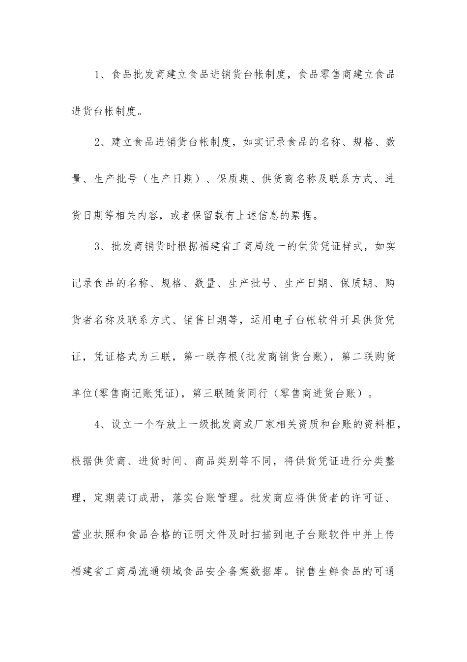 辣烫食品安全管理制度_第3页