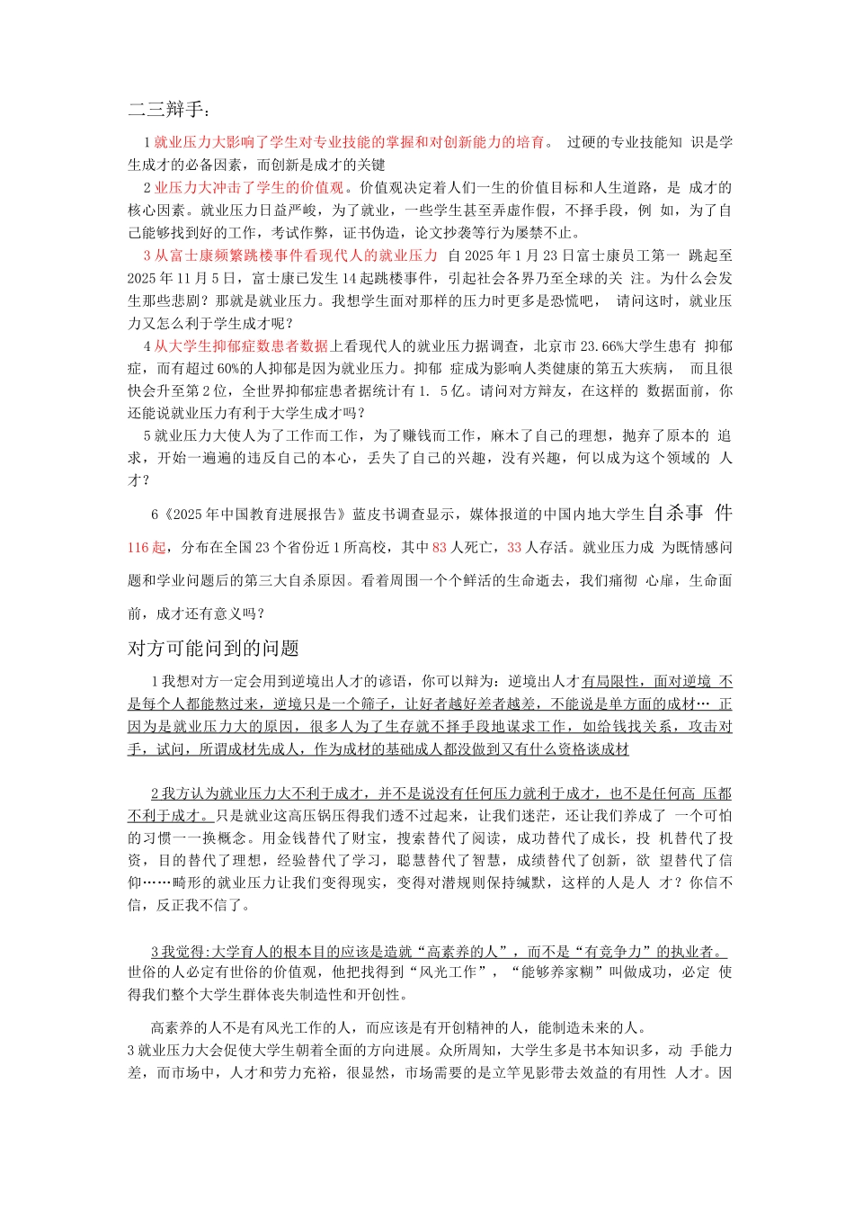 辩论稿《学生就业压力大不利于成才》_第2页