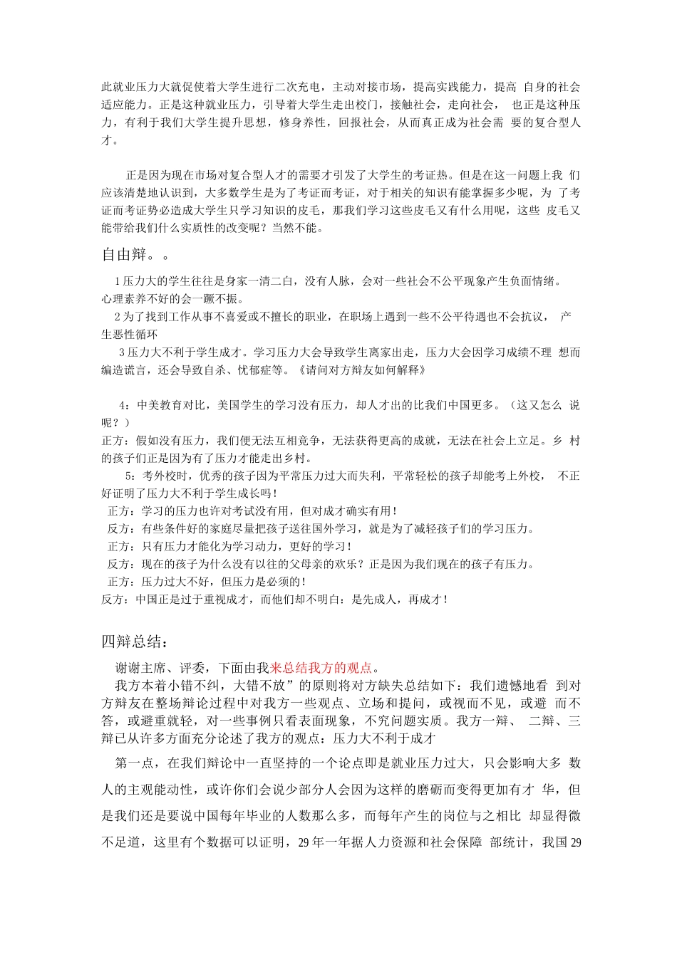 辩论稿《学生就业压力大不利于成才》_第3页