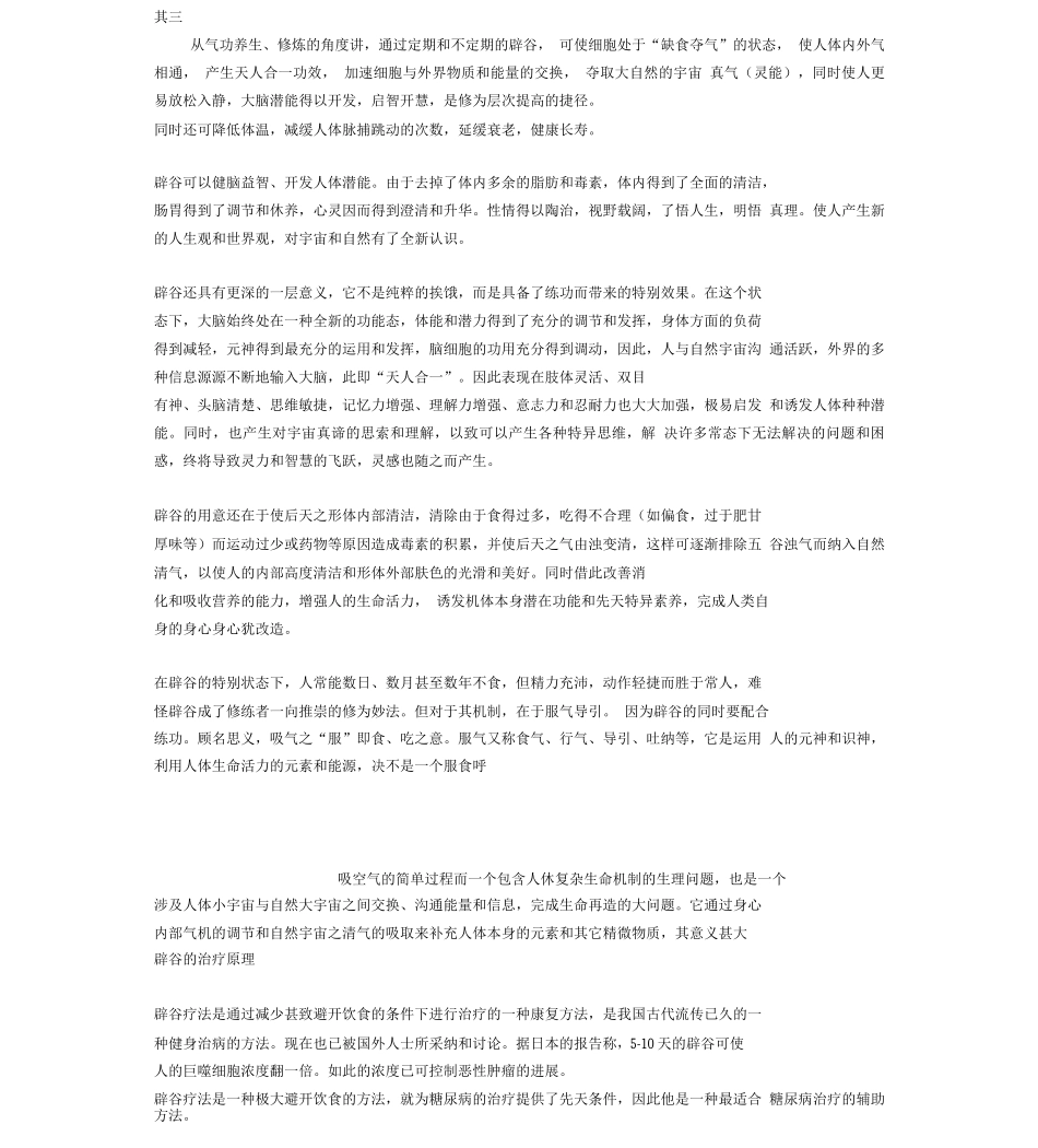 辟谷养生的方法及原理_第2页