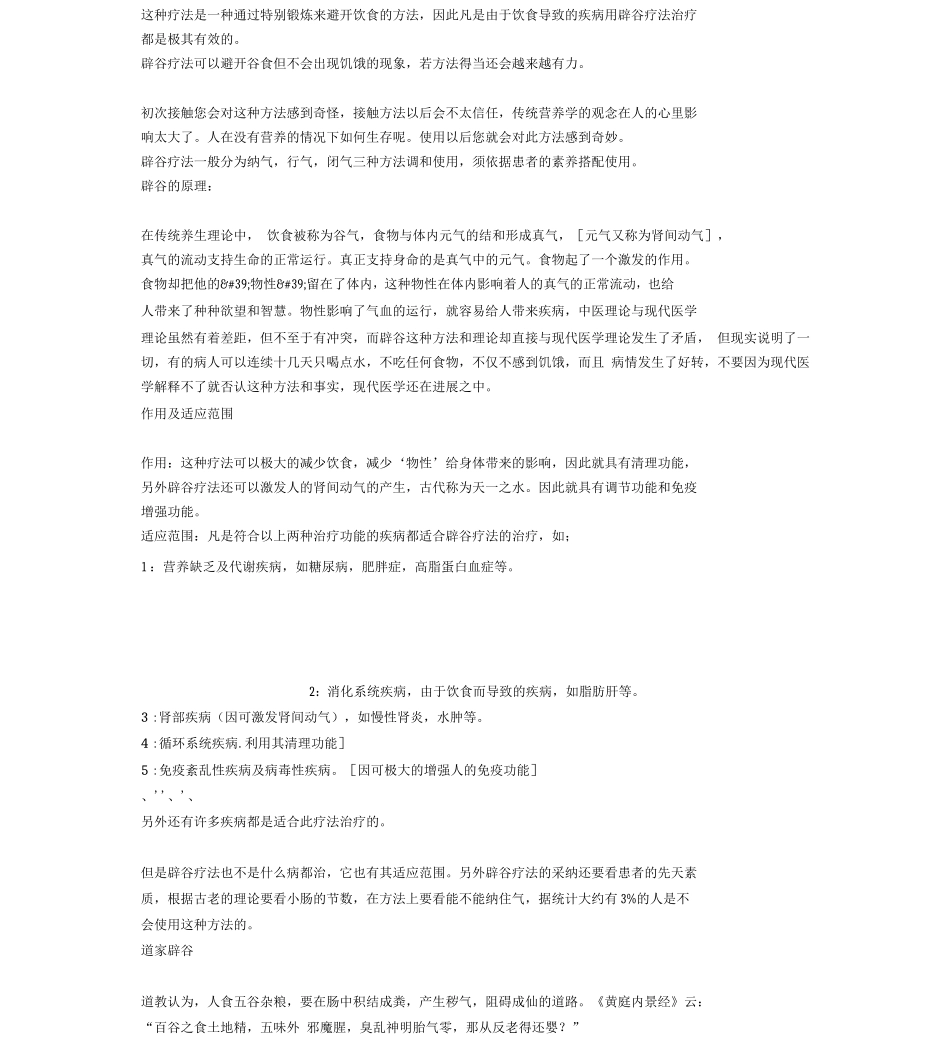 辟谷养生的方法及原理_第3页