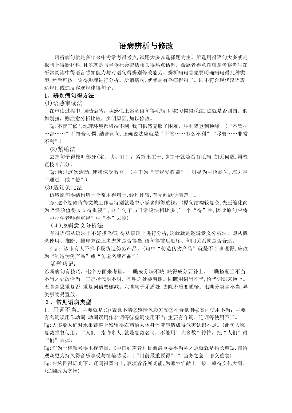 辨析与修改病句_第1页