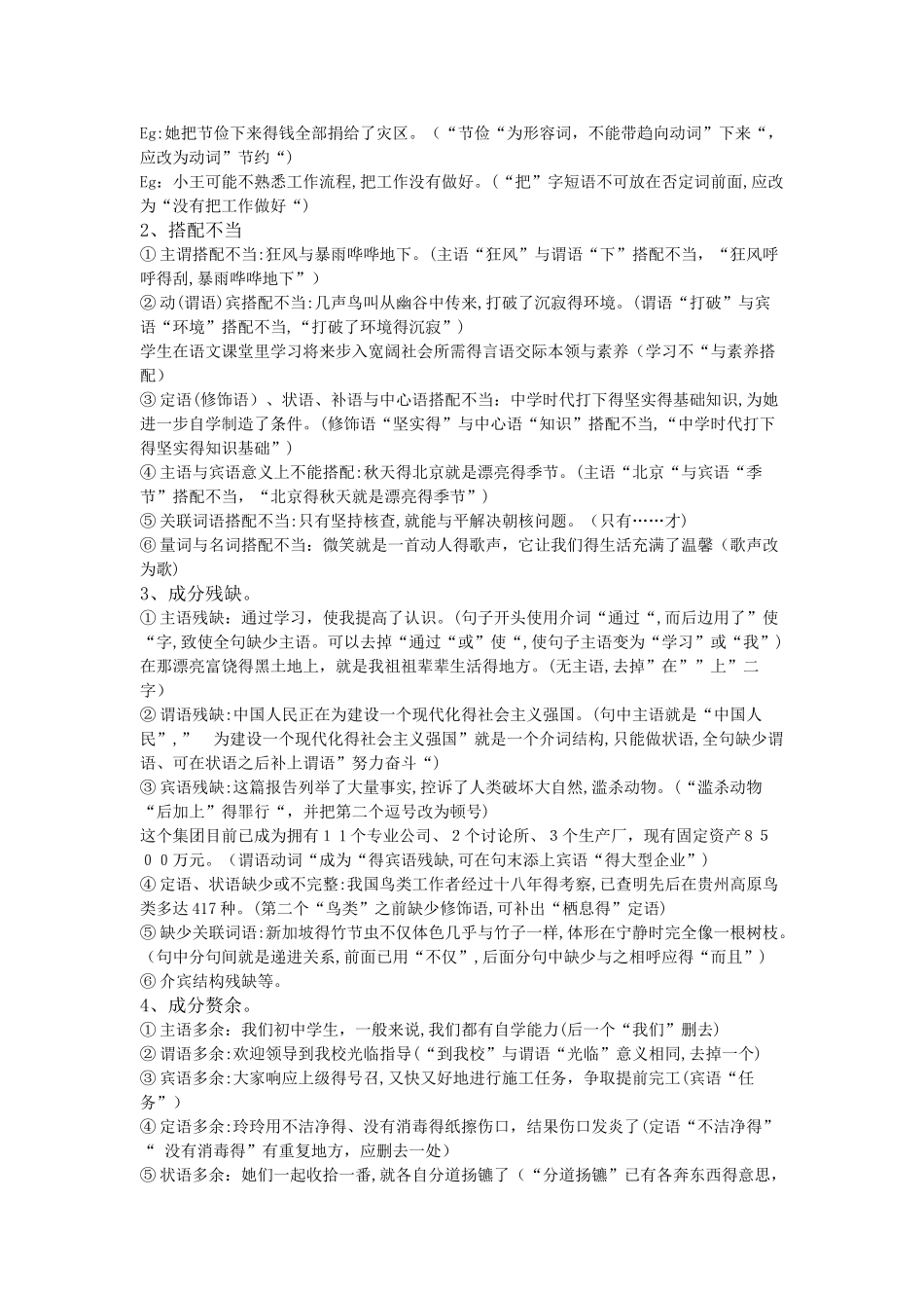辨析与修改病句_第2页