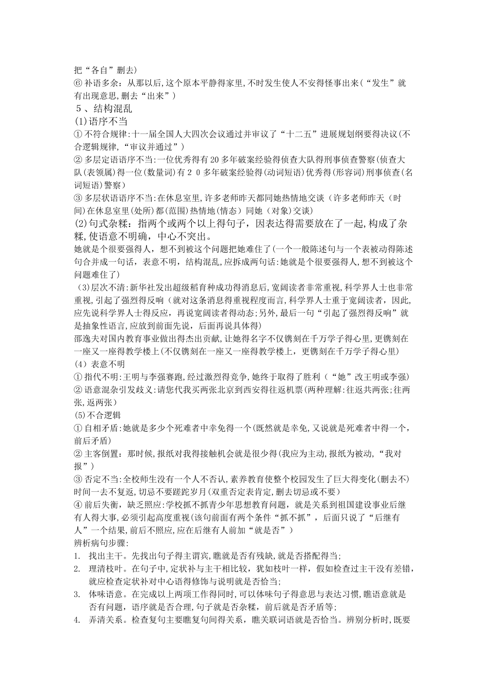 辨析与修改病句_第3页