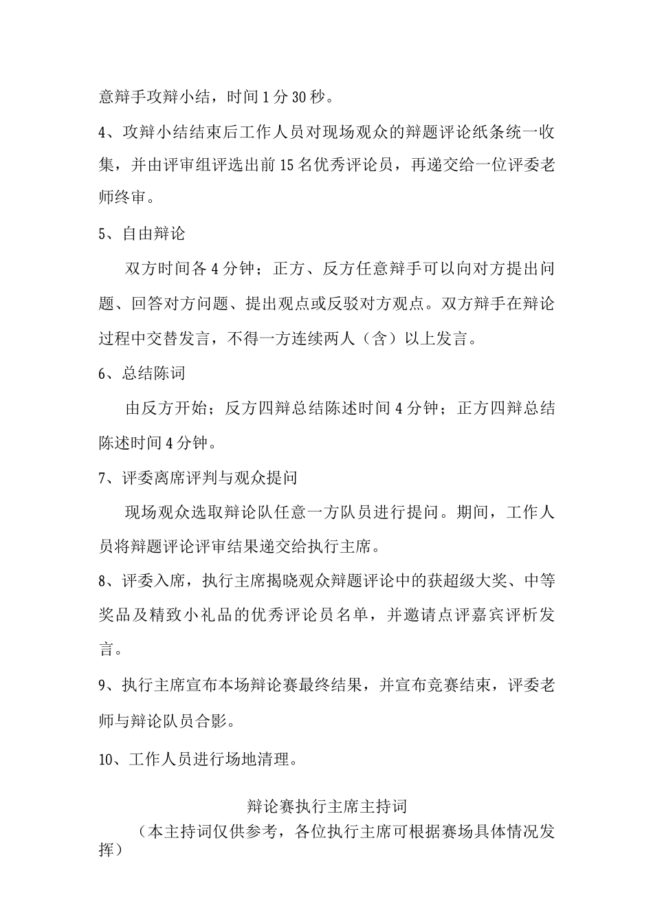辩论赛比赛规则及现场流程执行主席用_第2页