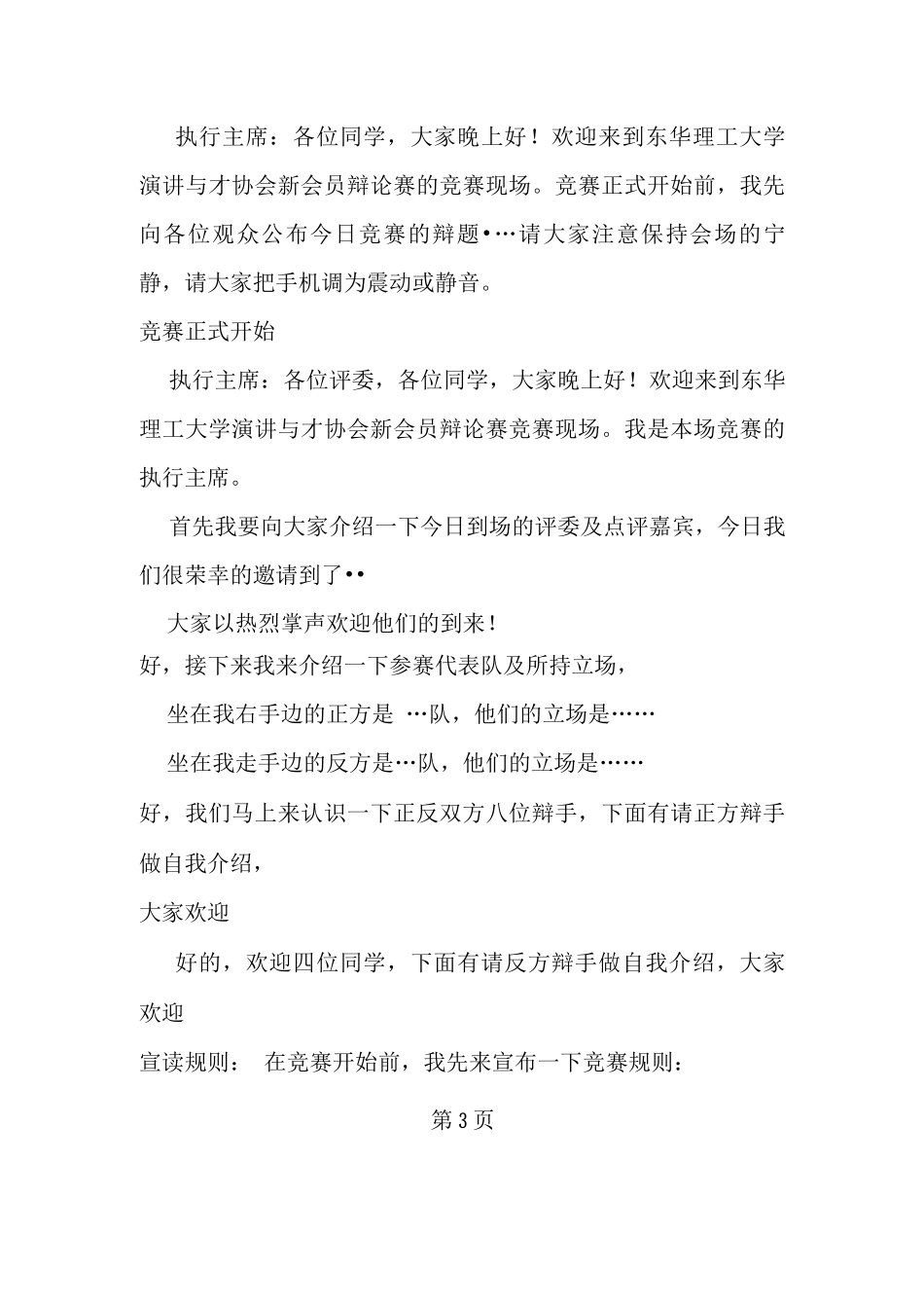 辩论赛比赛规则及现场流程执行主席用_第3页