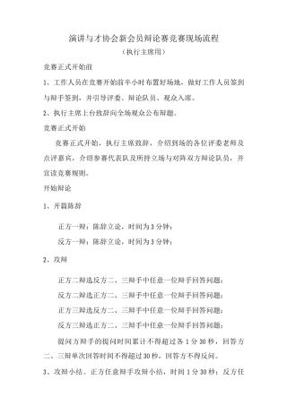 辩论赛比赛规则及现场流程执行主席用