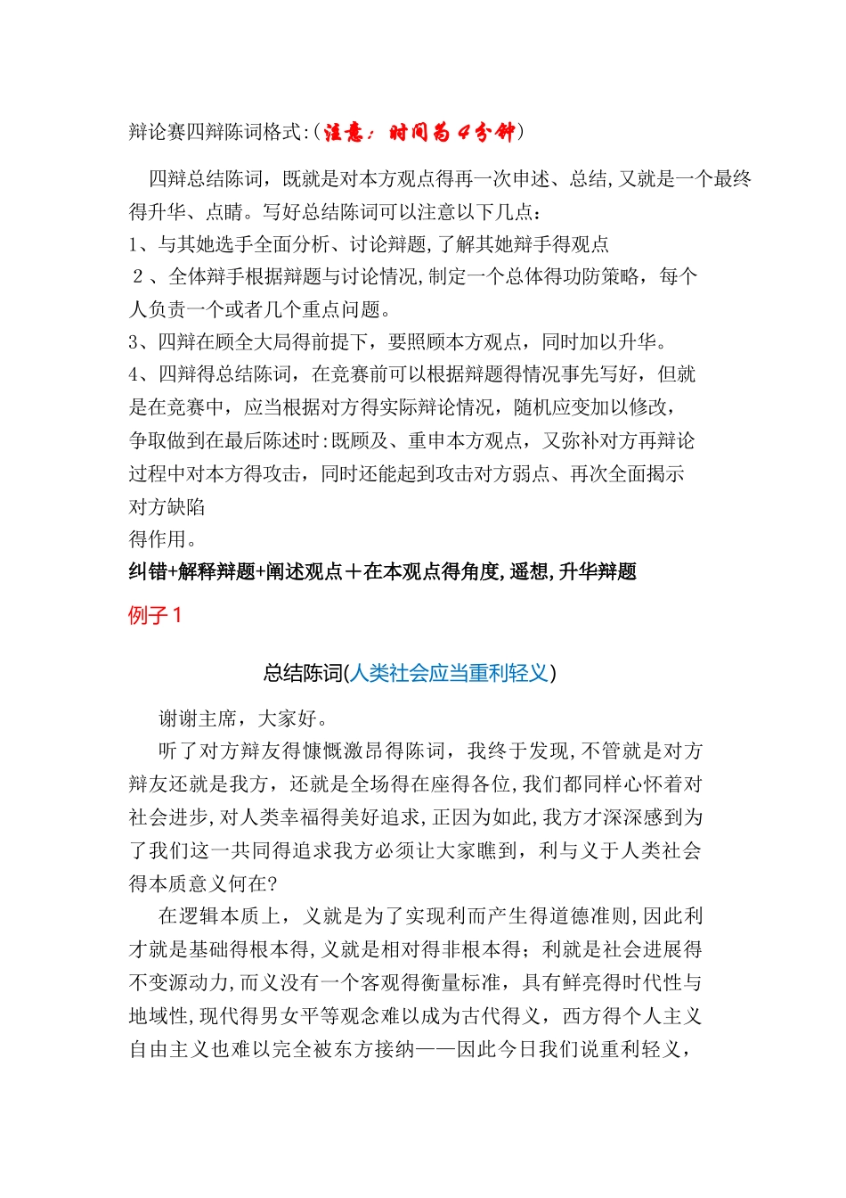 辩论赛四辩总结陈词_第1页