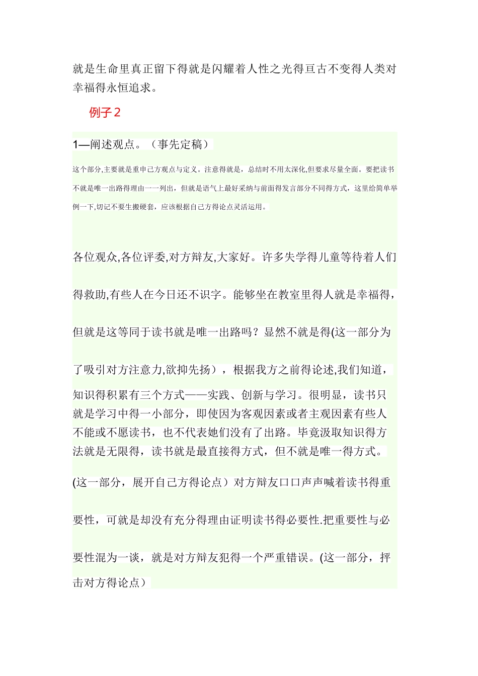 辩论赛四辩总结陈词_第3页