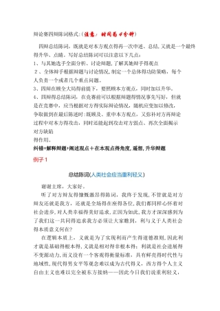 辩论赛四辩总结陈词