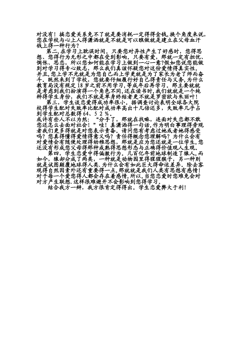 辩论赛--学生是否可以早恋_第2页