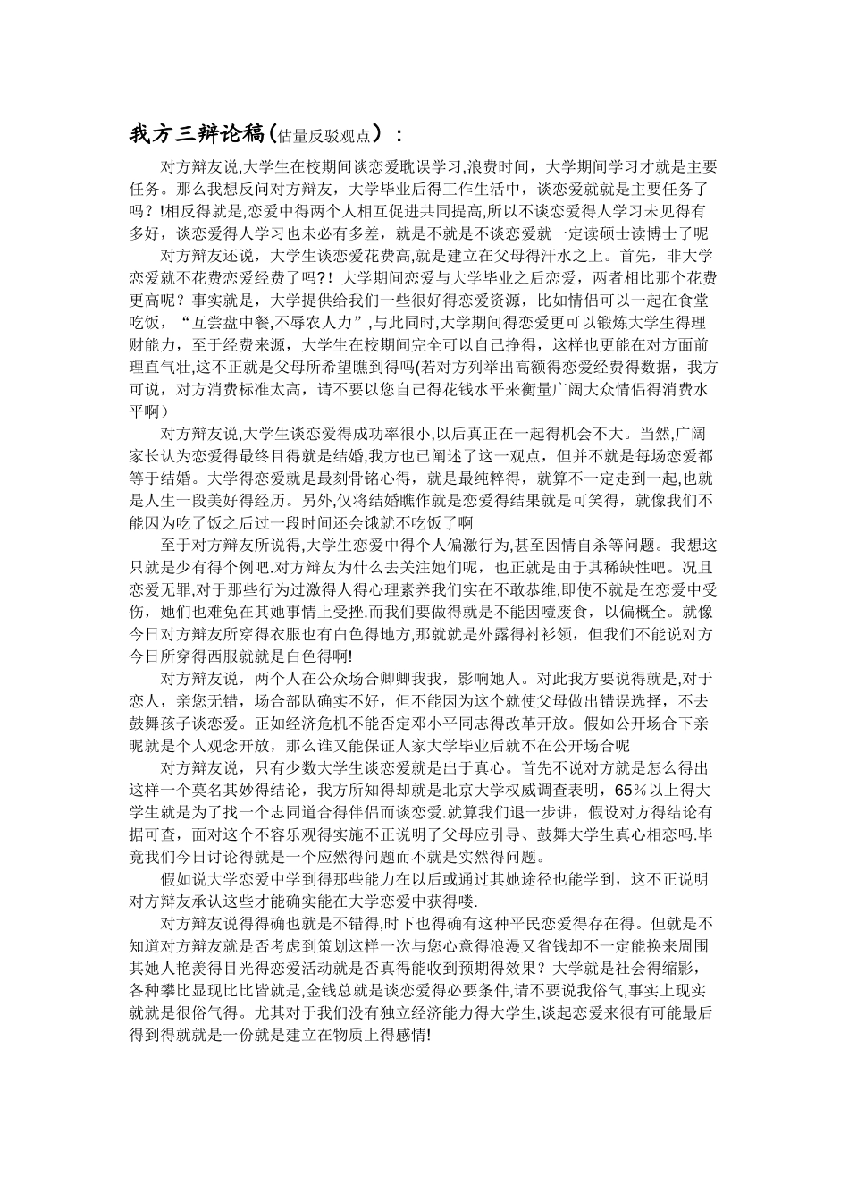 辩论赛--学生是否可以早恋_第3页