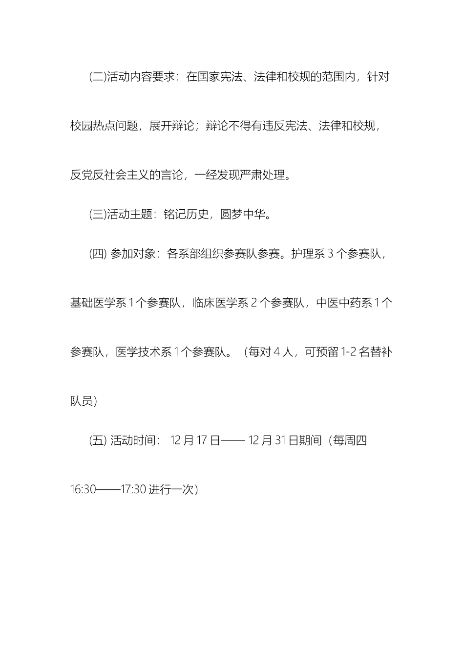 辩论赛工作方案_第3页