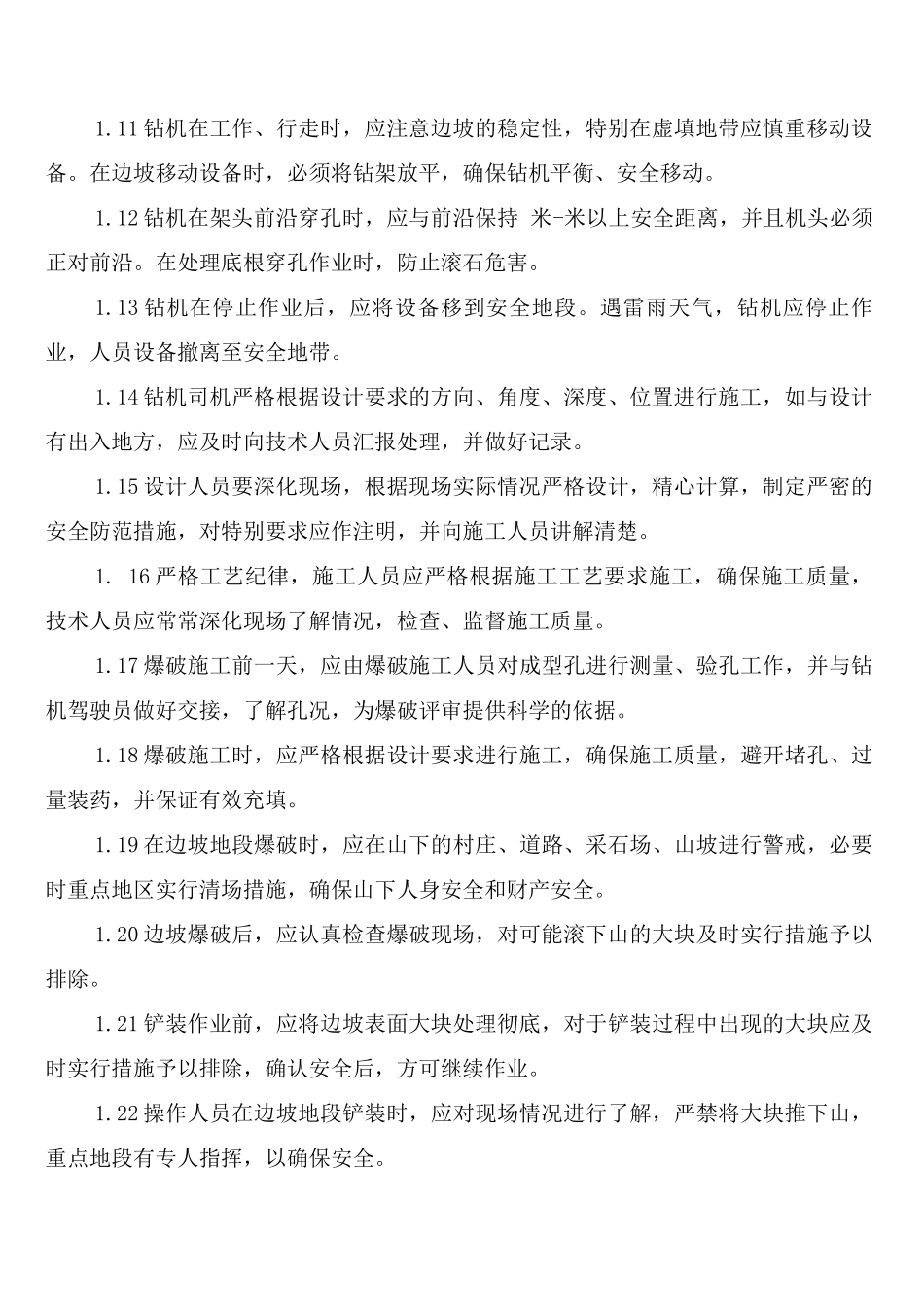 边坡、高架头、防坍塌、防坠落安全管理制度_第2页