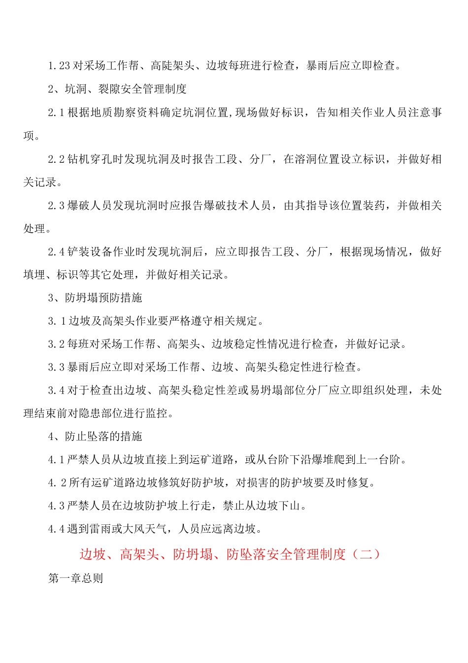 边坡、高架头、防坍塌、防坠落安全管理制度_第3页