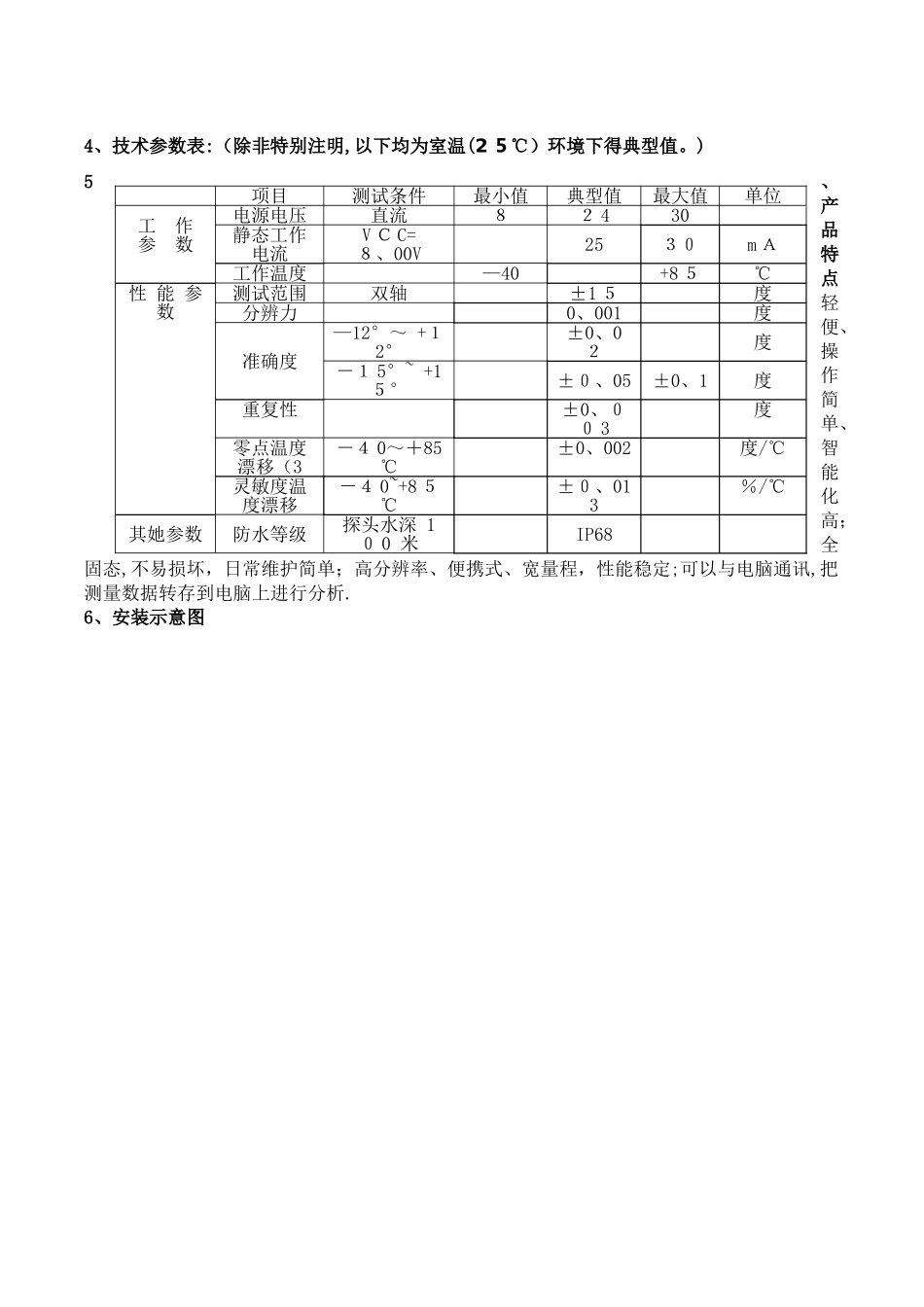 边坡位移自动化监测解决方案_第3页