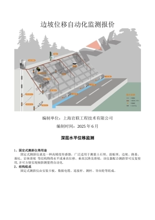 边坡位移自动化监测解决方案