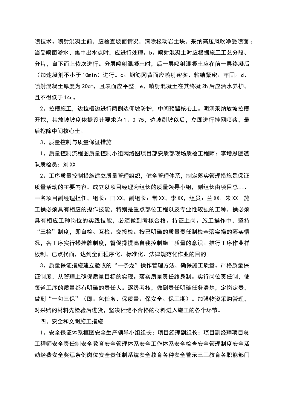 边仰坡施工方案_第2页