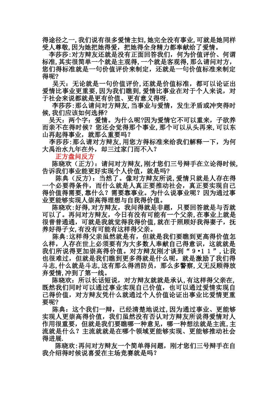 辩论赛：爱情与事业哪个更重要_第3页