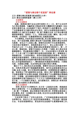 辩论赛：爱情与事业哪个更重要