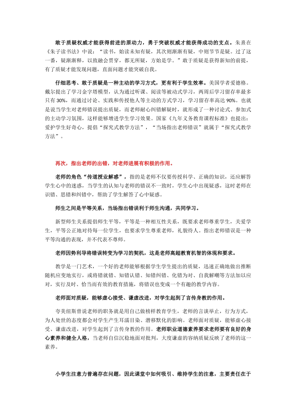 辩论赛：老师在课堂上的出错,应不应该当场指出来(正方一辩稿_第2页