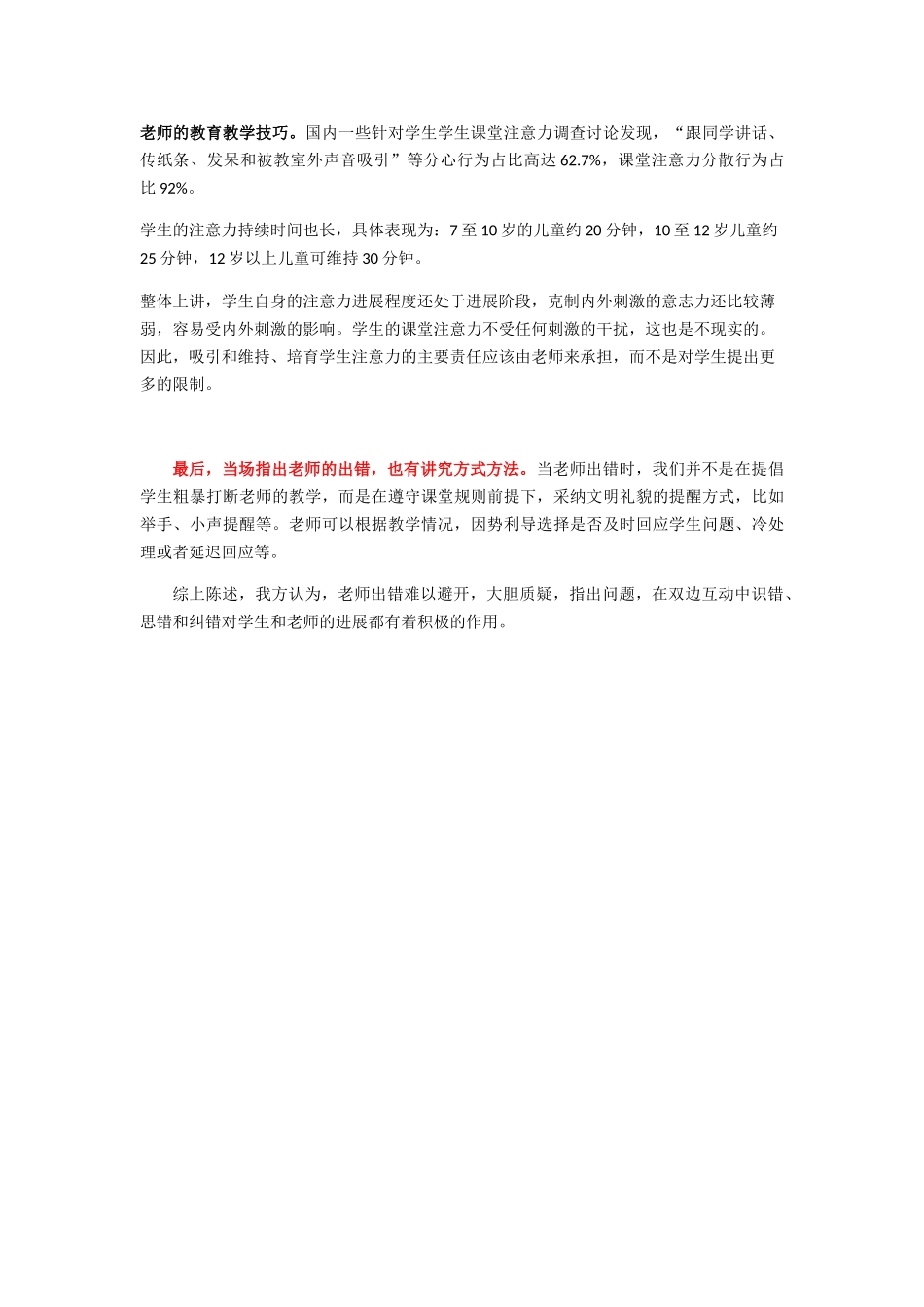 辩论赛：老师在课堂上的出错,应不应该当场指出来(正方一辩稿_第3页