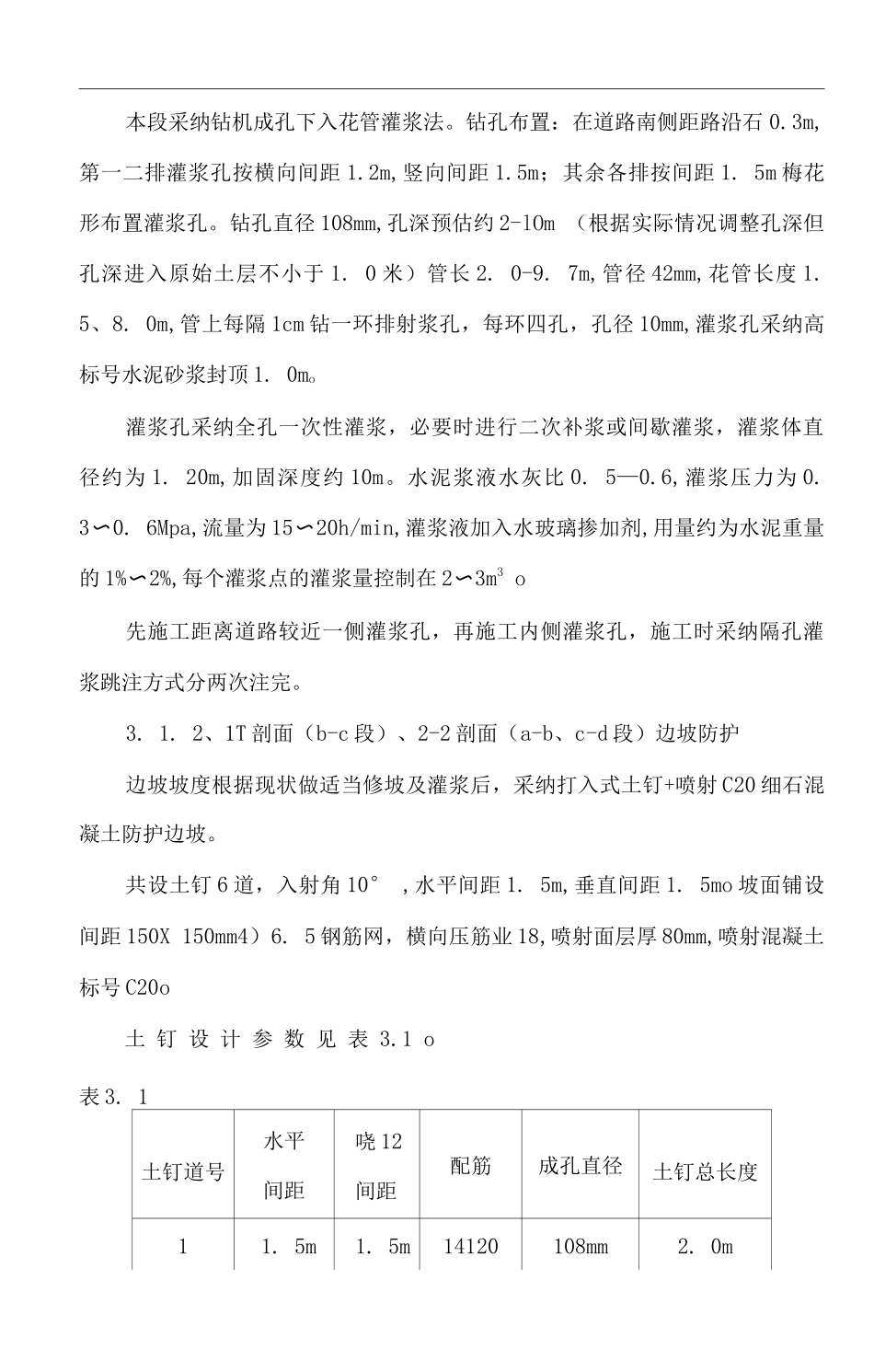 边坡加固施工方案_第2页