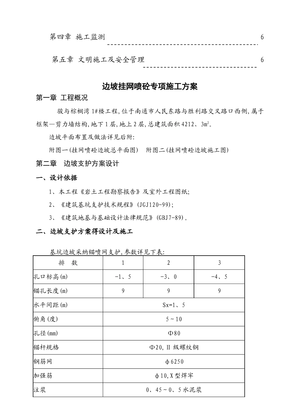 边坡专项施工方案_第2页