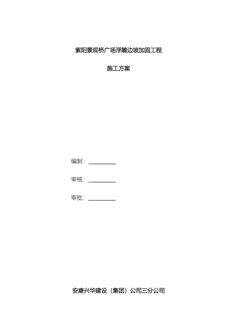 边坡喷锚支护施工方案_第2页