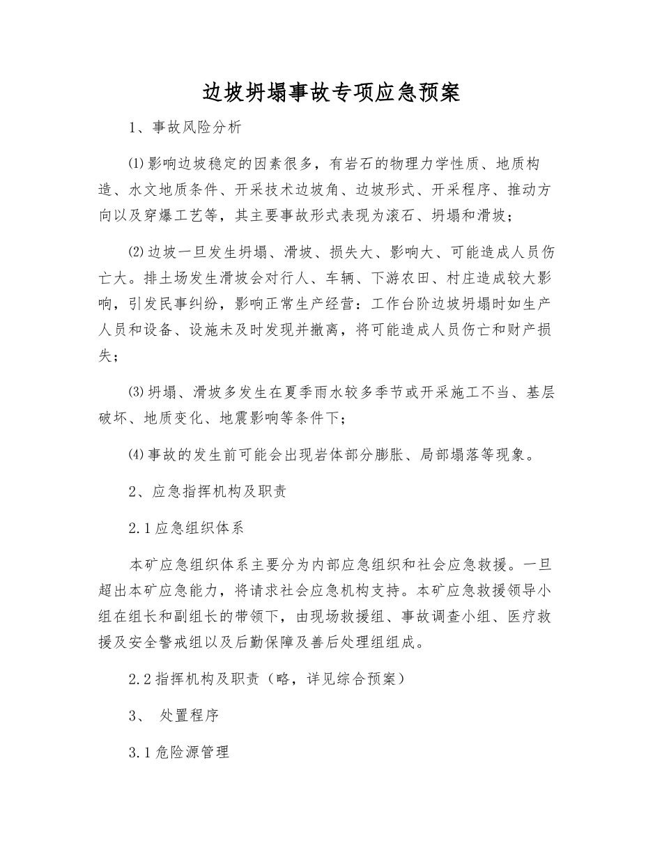边坡坍塌事故专项应急预案_第1页