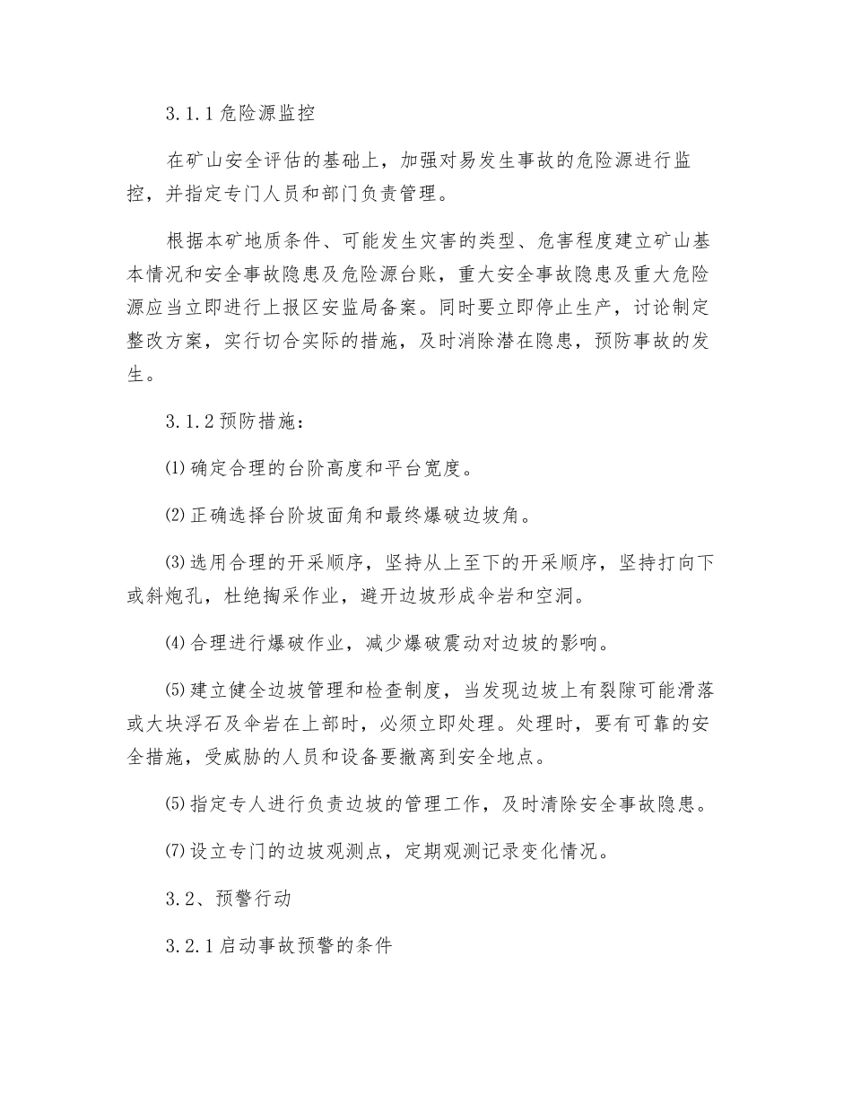 边坡坍塌事故专项应急预案_第2页