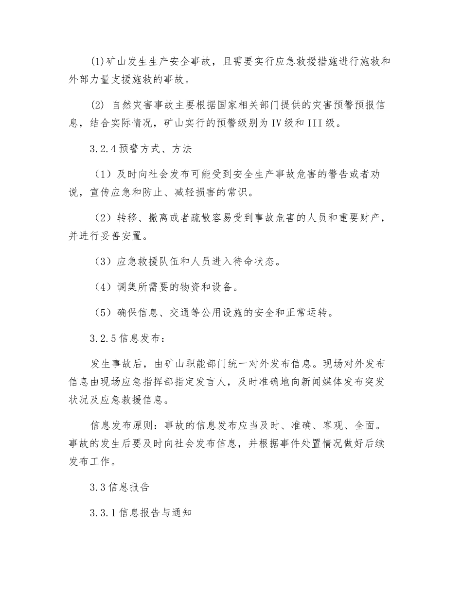 边坡坍塌事故专项应急预案_第3页