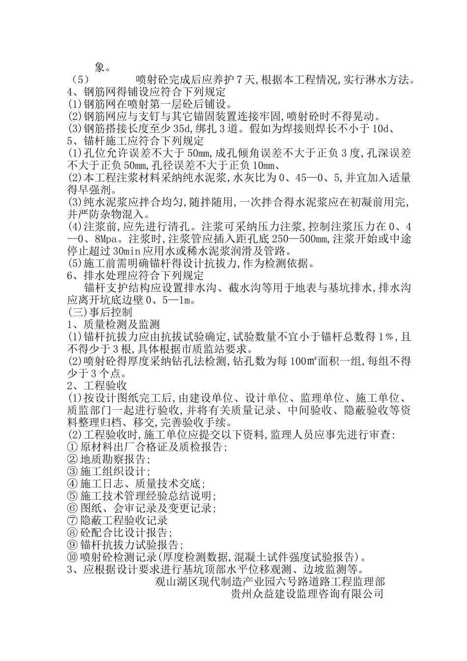 边坡喷锚监理实施细则_第3页