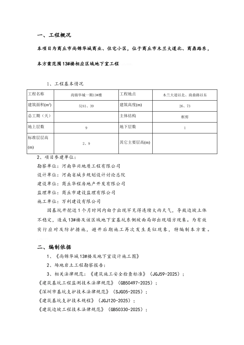 边坡塌方处理专项施工方案_第3页