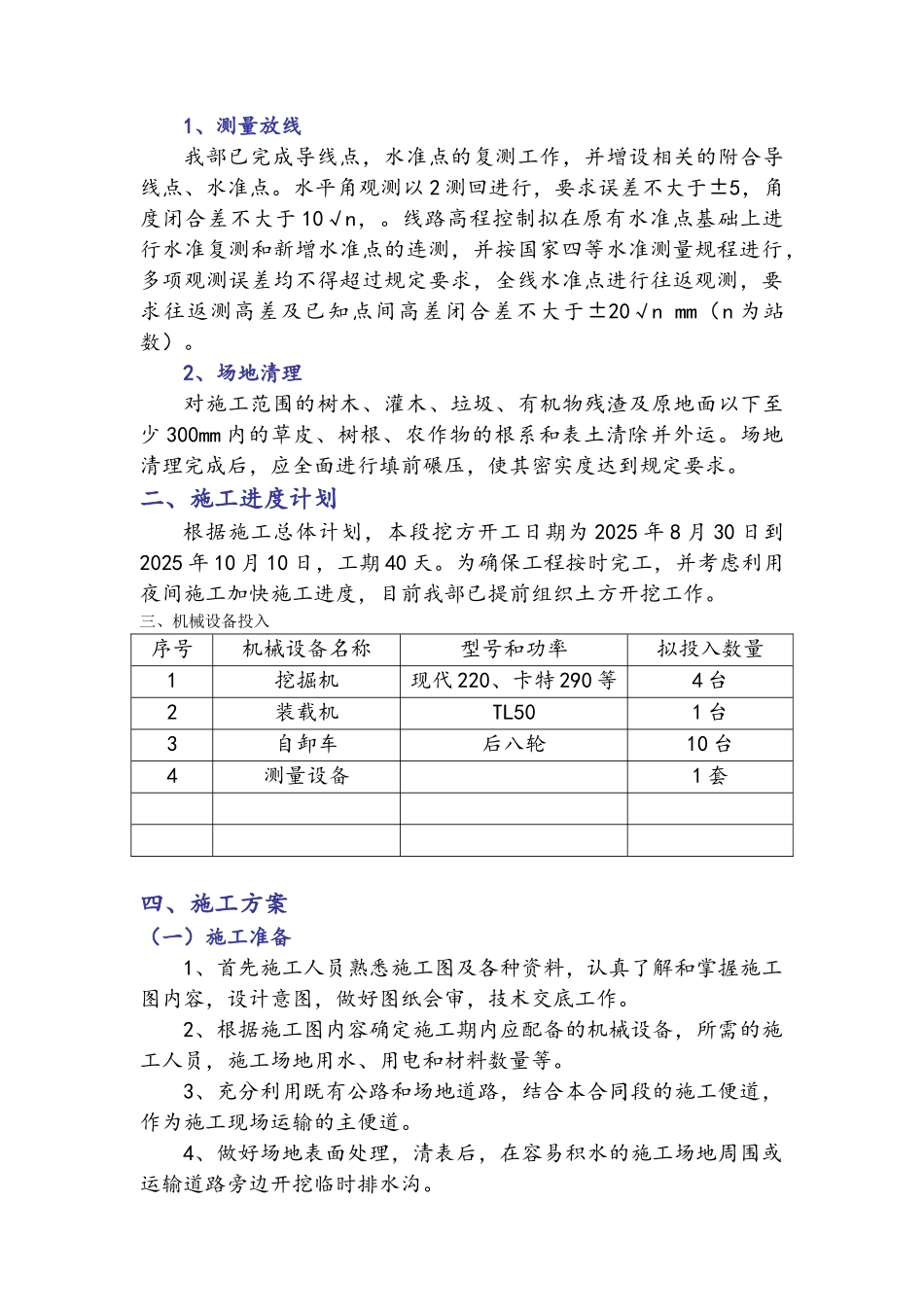 边坡土石方开挖施工方案_第3页