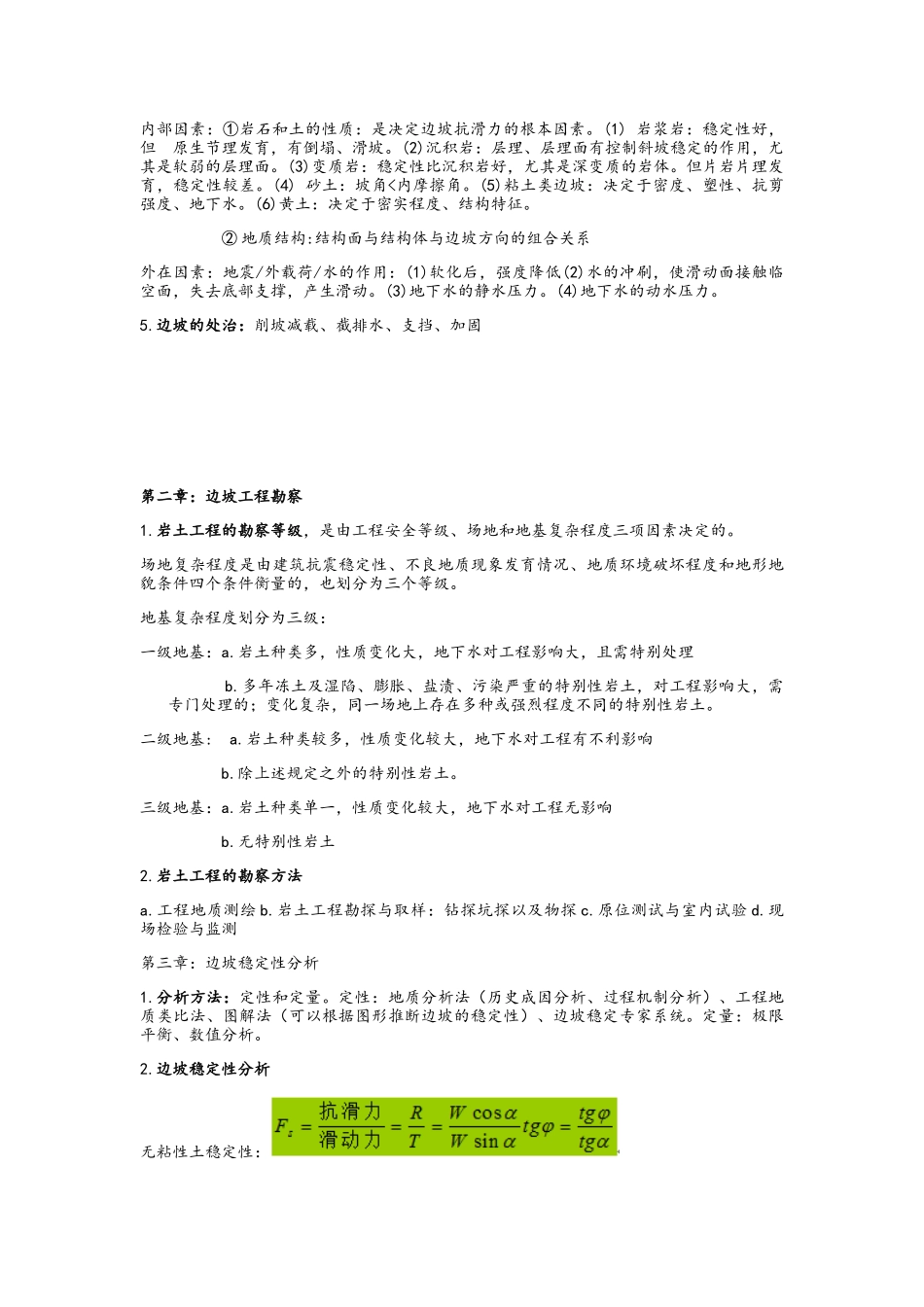 边坡工程复习资料_第2页
