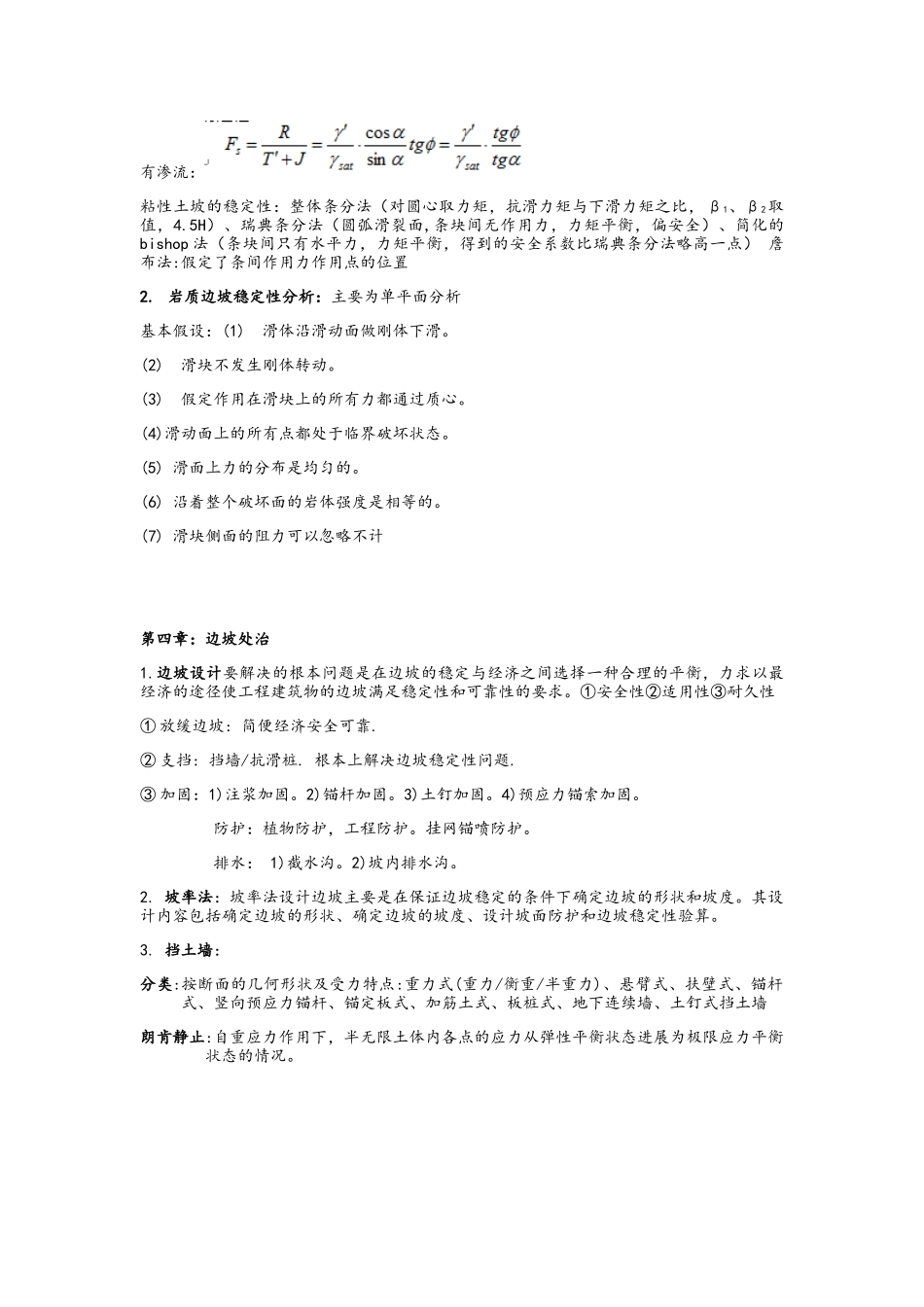 边坡工程复习资料_第3页