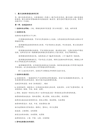 边坡工程复习资料