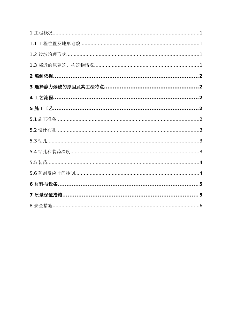 边坡孤石静力爆破施工方案_第2页