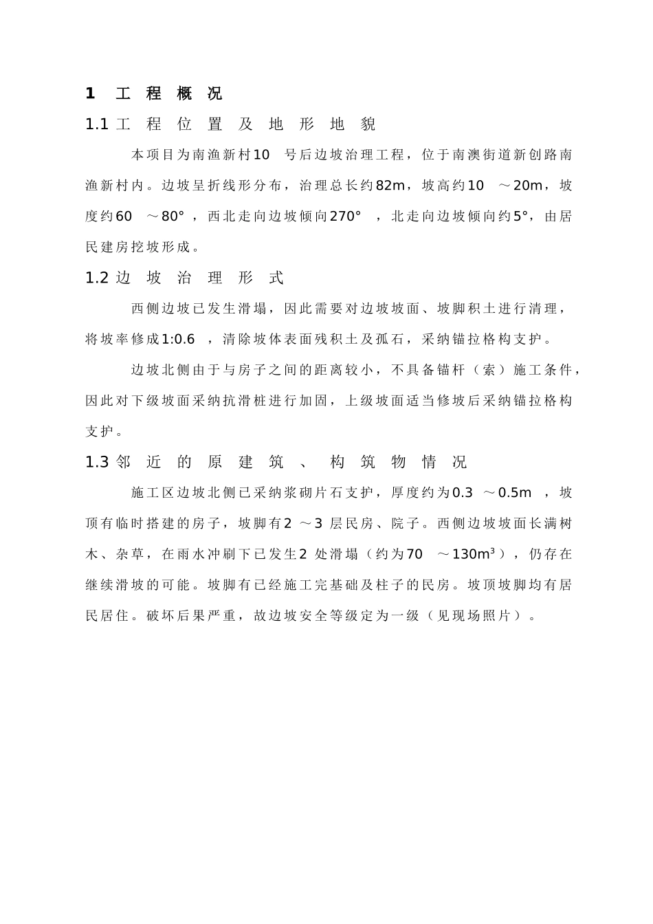 边坡孤石静力爆破施工方案_第3页