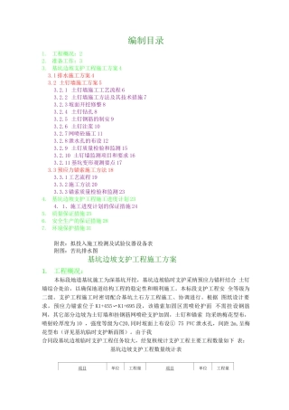 边坡工程施工方案