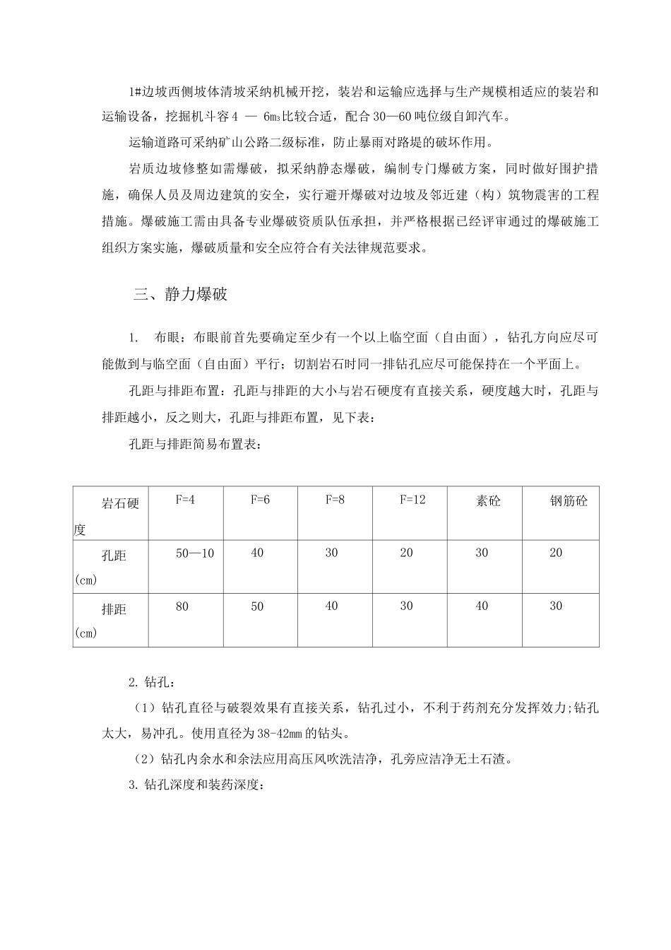 边坡支护及绿化施工技术措施_第2页