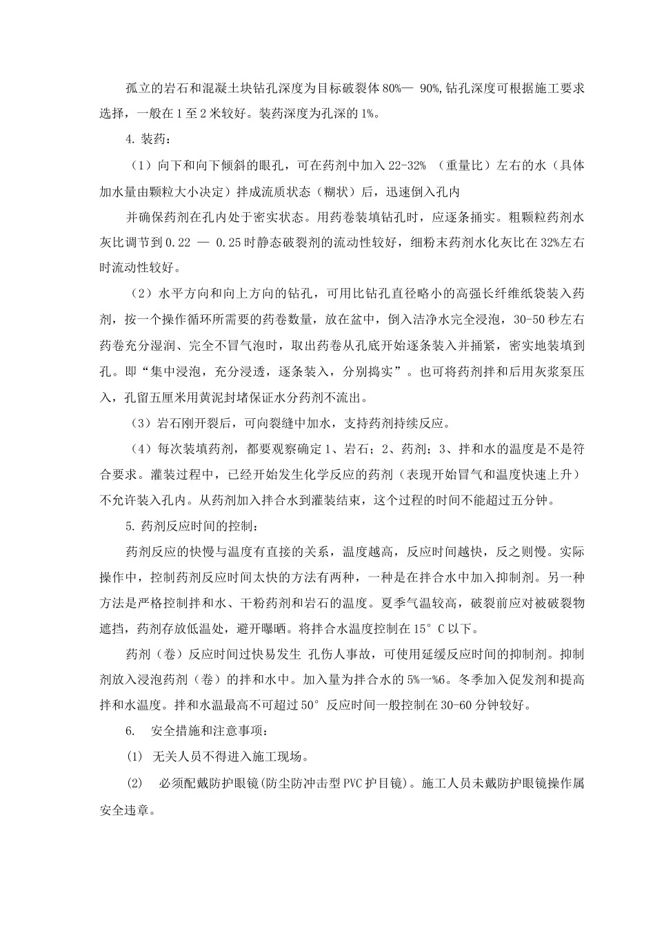 边坡支护及绿化施工技术措施_第3页